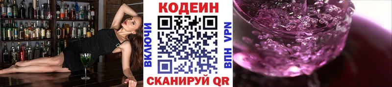 Кодеин напиток Lean (лин)  где купить   Сенгилей 